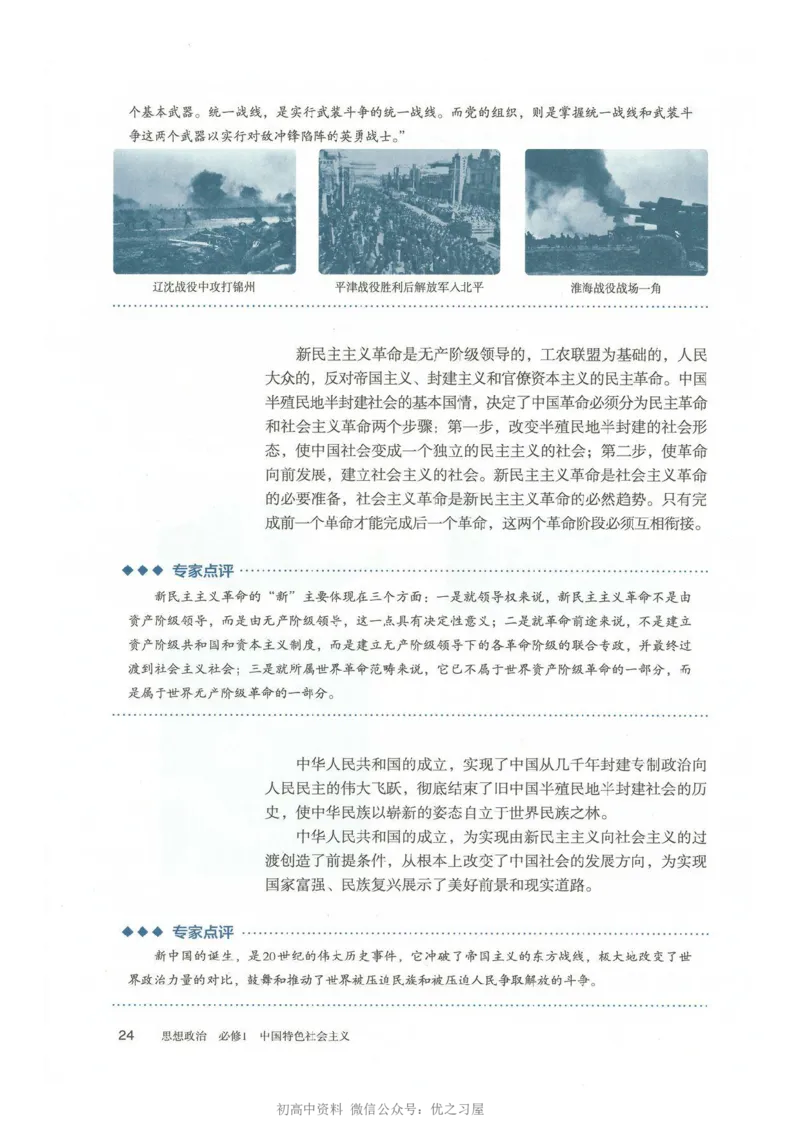 1新教材思想政治必修一中国特色社会主义_高中三年全科资料_高中各科课本电子教材_07高中政治课本_统编版-政治课本