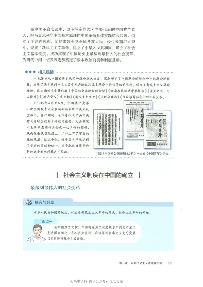 1新教材思想政治必修一中国特色社会主义_高中三年全科资料_高中各科课本电子教材_07高中政治课本_统编版-政治课本