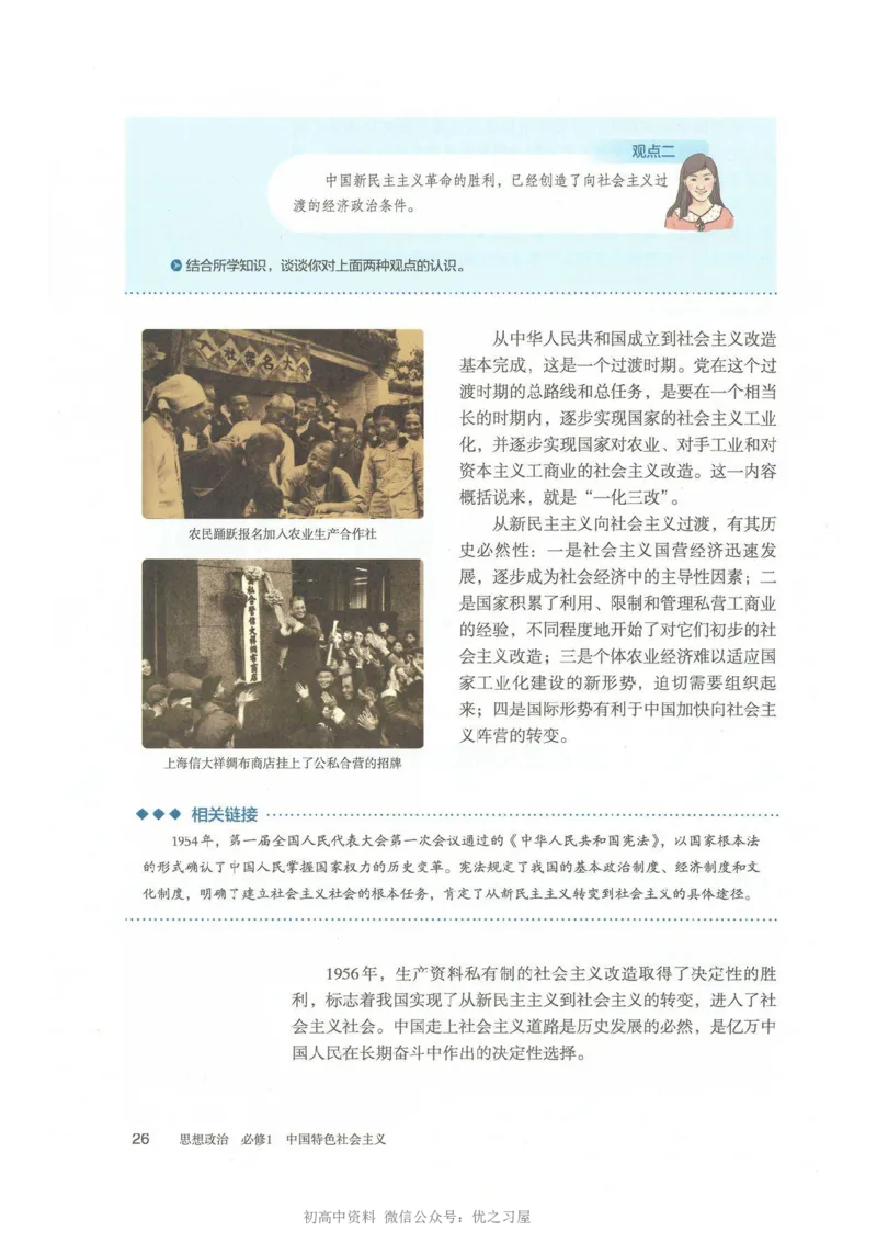 1新教材思想政治必修一中国特色社会主义_高中三年全科资料_高中各科课本电子教材_07高中政治课本_统编版-政治课本