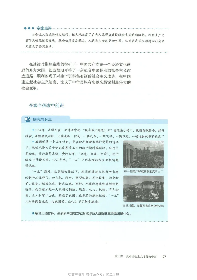 1新教材思想政治必修一中国特色社会主义_高中三年全科资料_高中各科课本电子教材_07高中政治课本_统编版-政治课本
