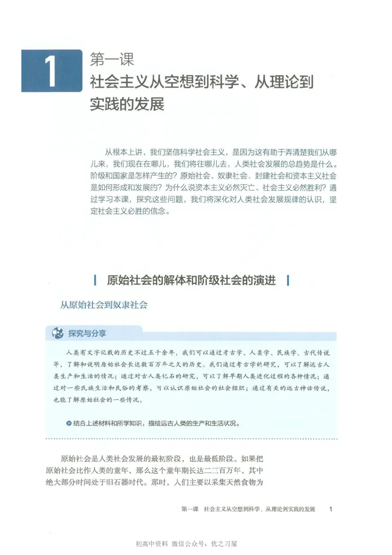 1新教材思想政治必修一中国特色社会主义_高中三年全科资料_高中各科课本电子教材_07高中政治课本_统编版-政治课本