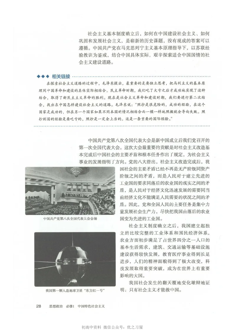 1新教材思想政治必修一中国特色社会主义_高中三年全科资料_高中各科课本电子教材_07高中政治课本_统编版-政治课本