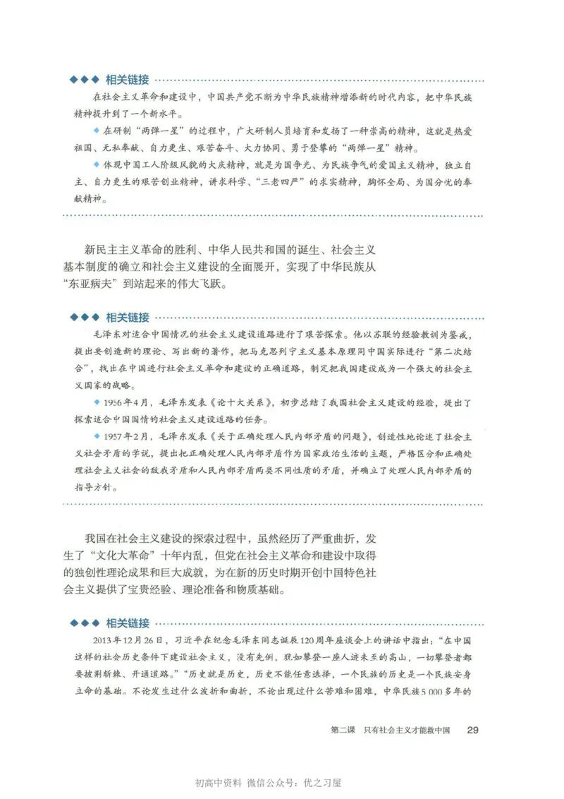 1新教材思想政治必修一中国特色社会主义_高中三年全科资料_高中各科课本电子教材_07高中政治课本_统编版-政治课本