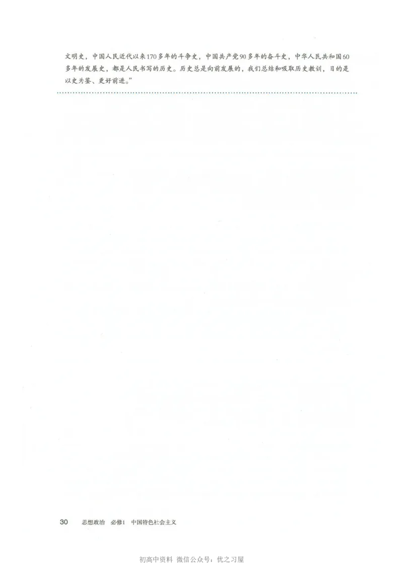 1新教材思想政治必修一中国特色社会主义_高中三年全科资料_高中各科课本电子教材_07高中政治课本_统编版-政治课本
