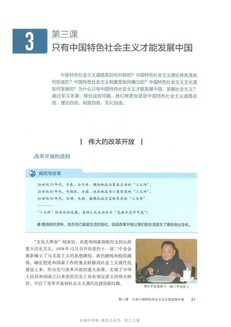 1新教材思想政治必修一中国特色社会主义_高中三年全科资料_高中各科课本电子教材_07高中政治课本_统编版-政治课本