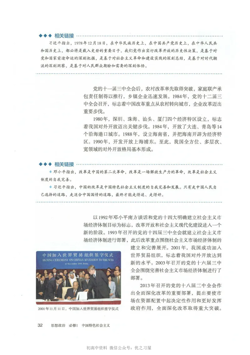 1新教材思想政治必修一中国特色社会主义_高中三年全科资料_高中各科课本电子教材_07高中政治课本_统编版-政治课本