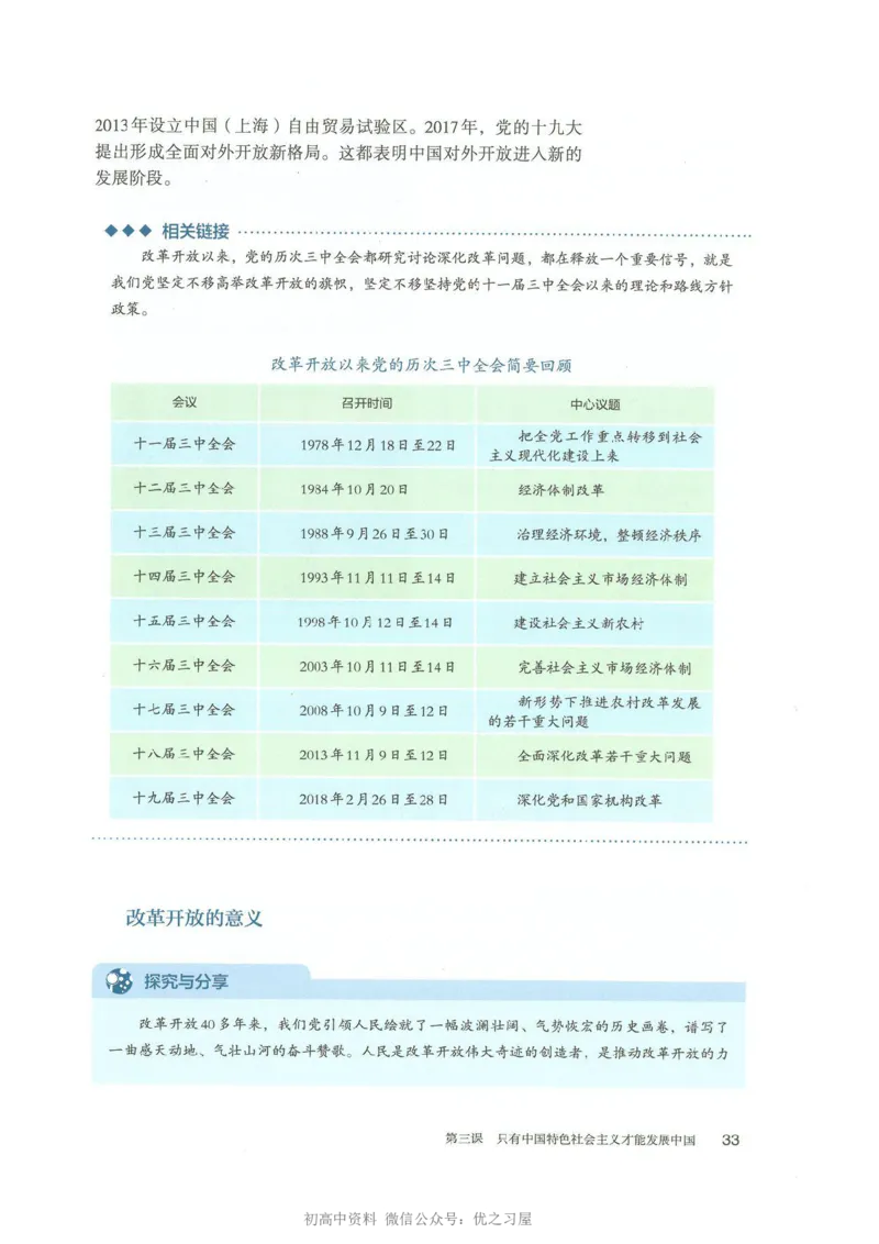 1新教材思想政治必修一中国特色社会主义_高中三年全科资料_高中各科课本电子教材_07高中政治课本_统编版-政治课本