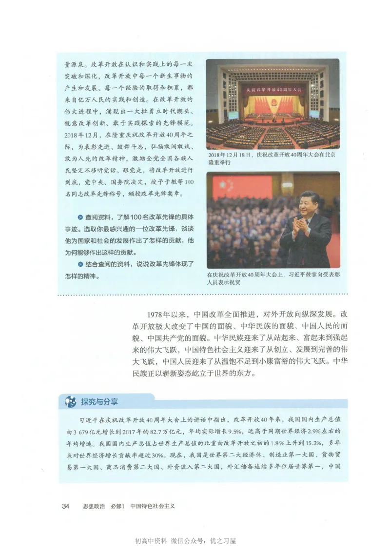 1新教材思想政治必修一中国特色社会主义_高中三年全科资料_高中各科课本电子教材_07高中政治课本_统编版-政治课本