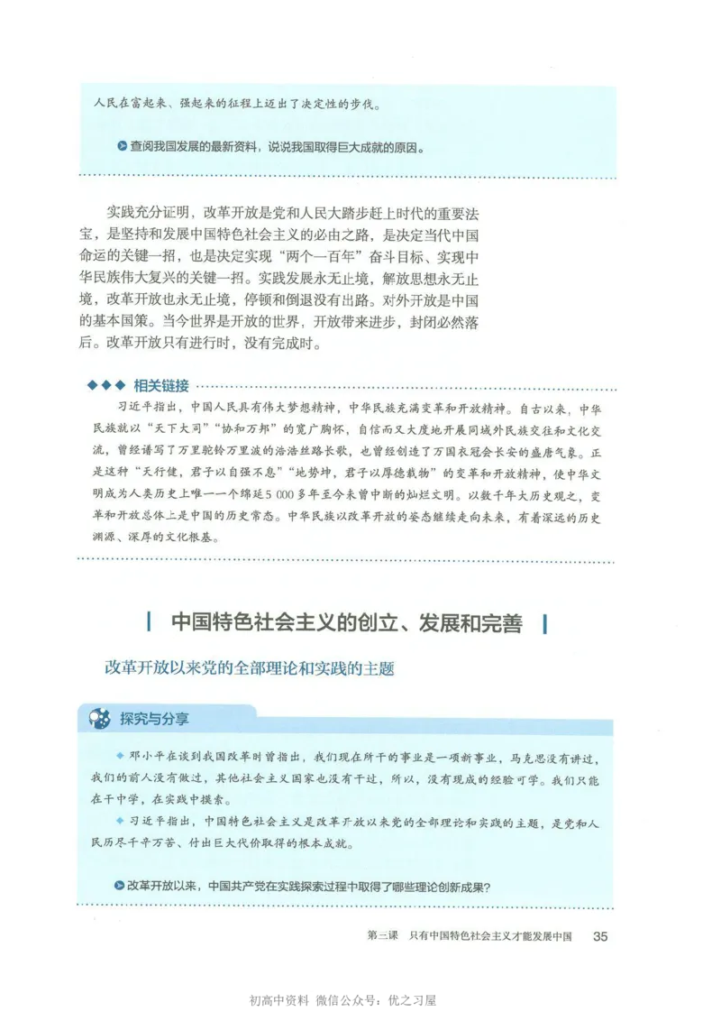 1新教材思想政治必修一中国特色社会主义_高中三年全科资料_高中各科课本电子教材_07高中政治课本_统编版-政治课本