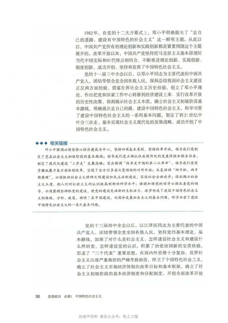1新教材思想政治必修一中国特色社会主义_高中三年全科资料_高中各科课本电子教材_07高中政治课本_统编版-政治课本