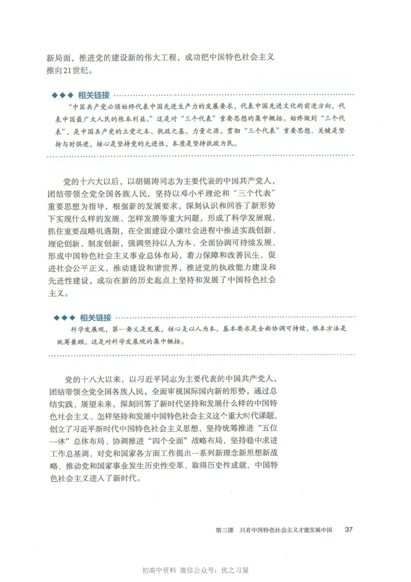 1新教材思想政治必修一中国特色社会主义_高中三年全科资料_高中各科课本电子教材_07高中政治课本_统编版-政治课本
