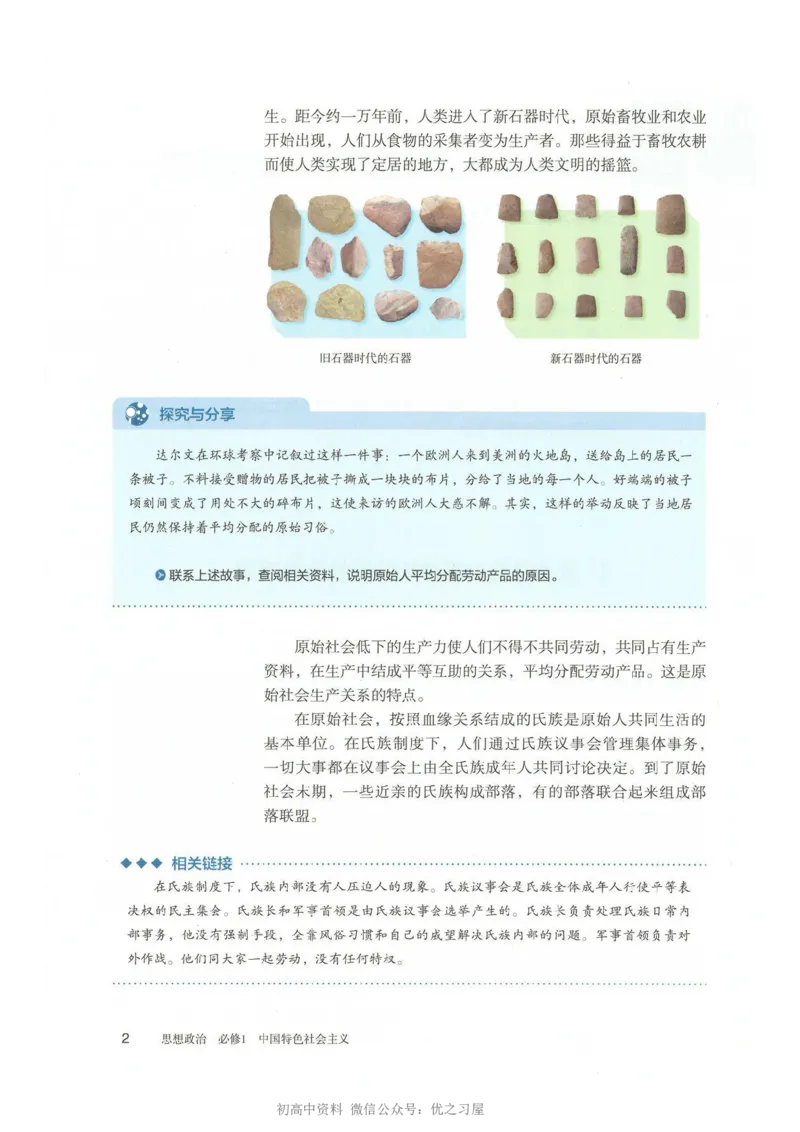 1新教材思想政治必修一中国特色社会主义_高中三年全科资料_高中各科课本电子教材_07高中政治课本_统编版-政治课本