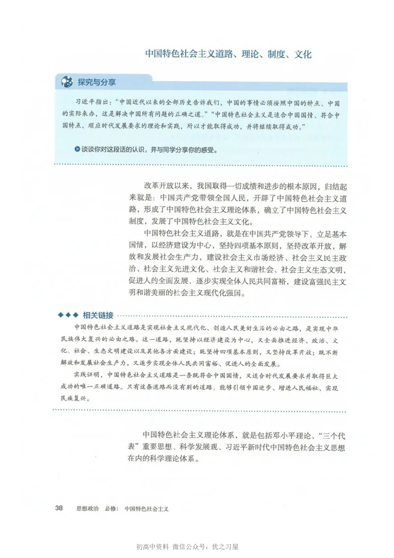 1新教材思想政治必修一中国特色社会主义_高中三年全科资料_高中各科课本电子教材_07高中政治课本_统编版-政治课本