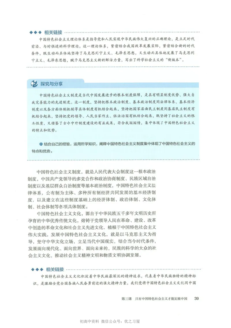 1新教材思想政治必修一中国特色社会主义_高中三年全科资料_高中各科课本电子教材_07高中政治课本_统编版-政治课本