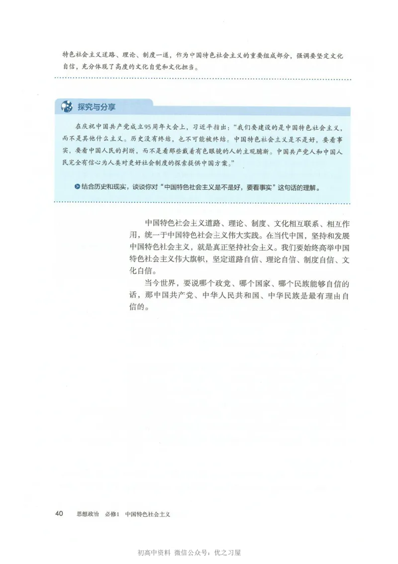1新教材思想政治必修一中国特色社会主义_高中三年全科资料_高中各科课本电子教材_07高中政治课本_统编版-政治课本