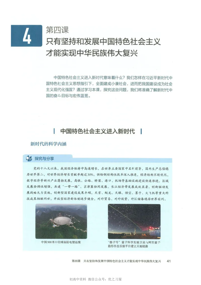 1新教材思想政治必修一中国特色社会主义_高中三年全科资料_高中各科课本电子教材_07高中政治课本_统编版-政治课本