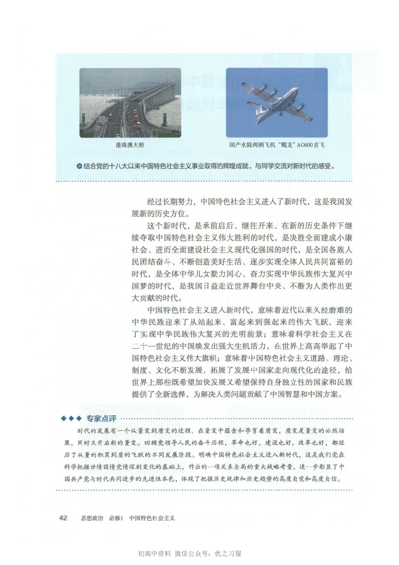 1新教材思想政治必修一中国特色社会主义_高中三年全科资料_高中各科课本电子教材_07高中政治课本_统编版-政治课本