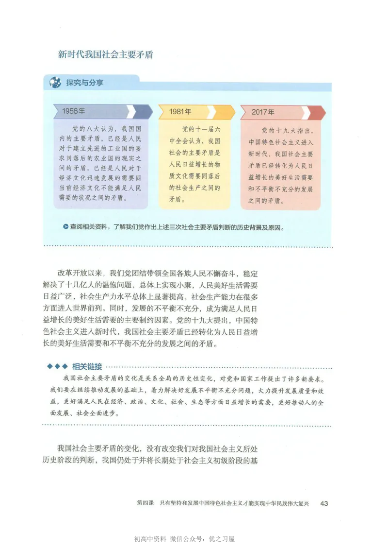 1新教材思想政治必修一中国特色社会主义_高中三年全科资料_高中各科课本电子教材_07高中政治课本_统编版-政治课本