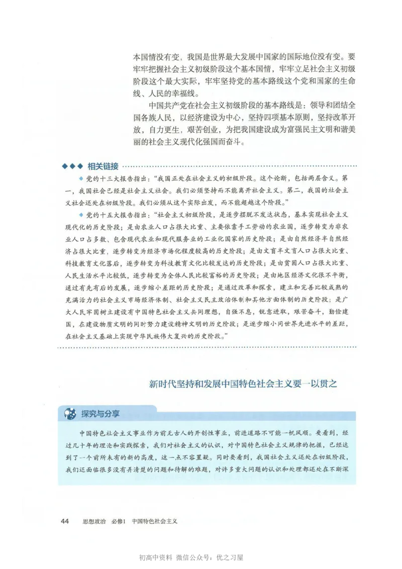 1新教材思想政治必修一中国特色社会主义_高中三年全科资料_高中各科课本电子教材_07高中政治课本_统编版-政治课本