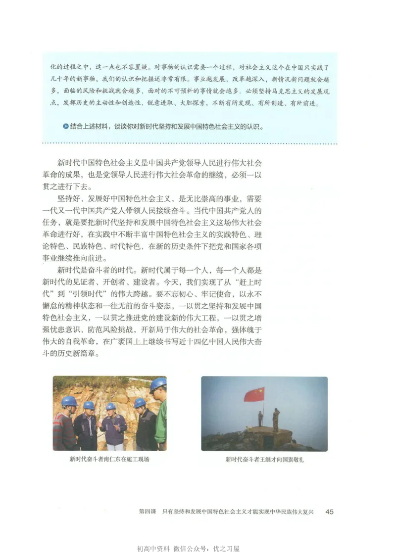 1新教材思想政治必修一中国特色社会主义_高中三年全科资料_高中各科课本电子教材_07高中政治课本_统编版-政治课本
