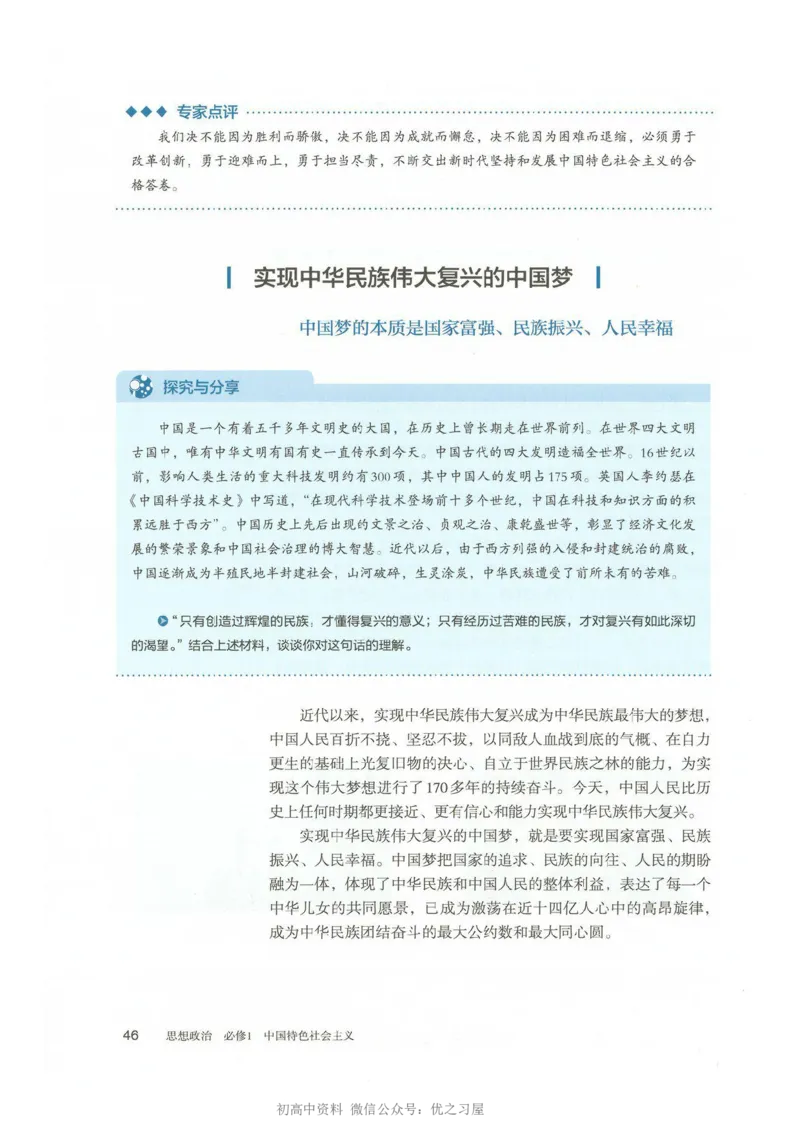 1新教材思想政治必修一中国特色社会主义_高中三年全科资料_高中各科课本电子教材_07高中政治课本_统编版-政治课本