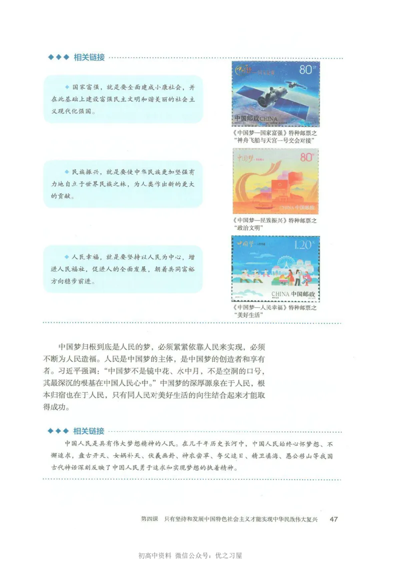 1新教材思想政治必修一中国特色社会主义_高中三年全科资料_高中各科课本电子教材_07高中政治课本_统编版-政治课本