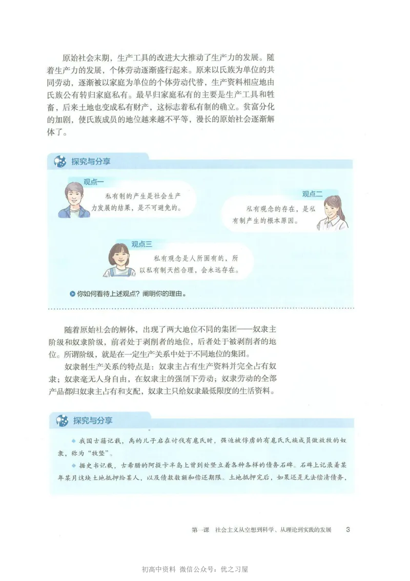 1新教材思想政治必修一中国特色社会主义_高中三年全科资料_高中各科课本电子教材_07高中政治课本_统编版-政治课本