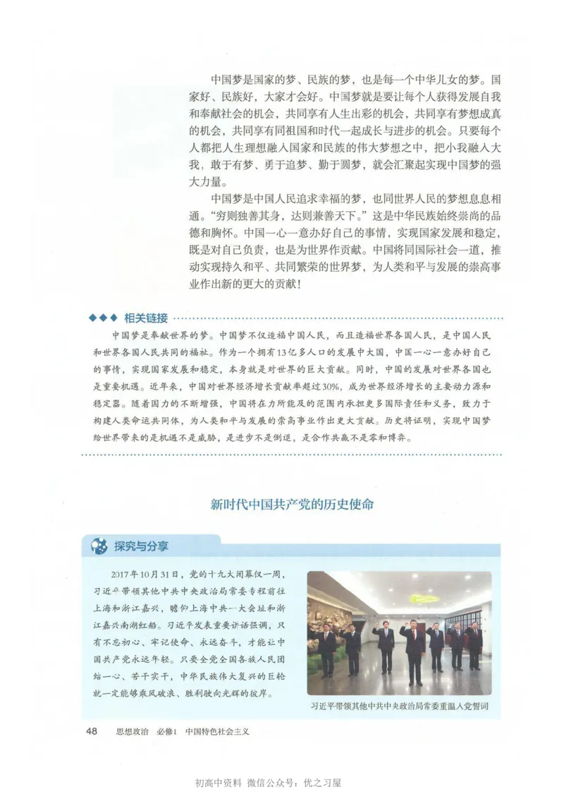 1新教材思想政治必修一中国特色社会主义_高中三年全科资料_高中各科课本电子教材_07高中政治课本_统编版-政治课本