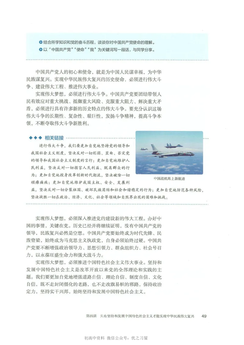 1新教材思想政治必修一中国特色社会主义_高中三年全科资料_高中各科课本电子教材_07高中政治课本_统编版-政治课本