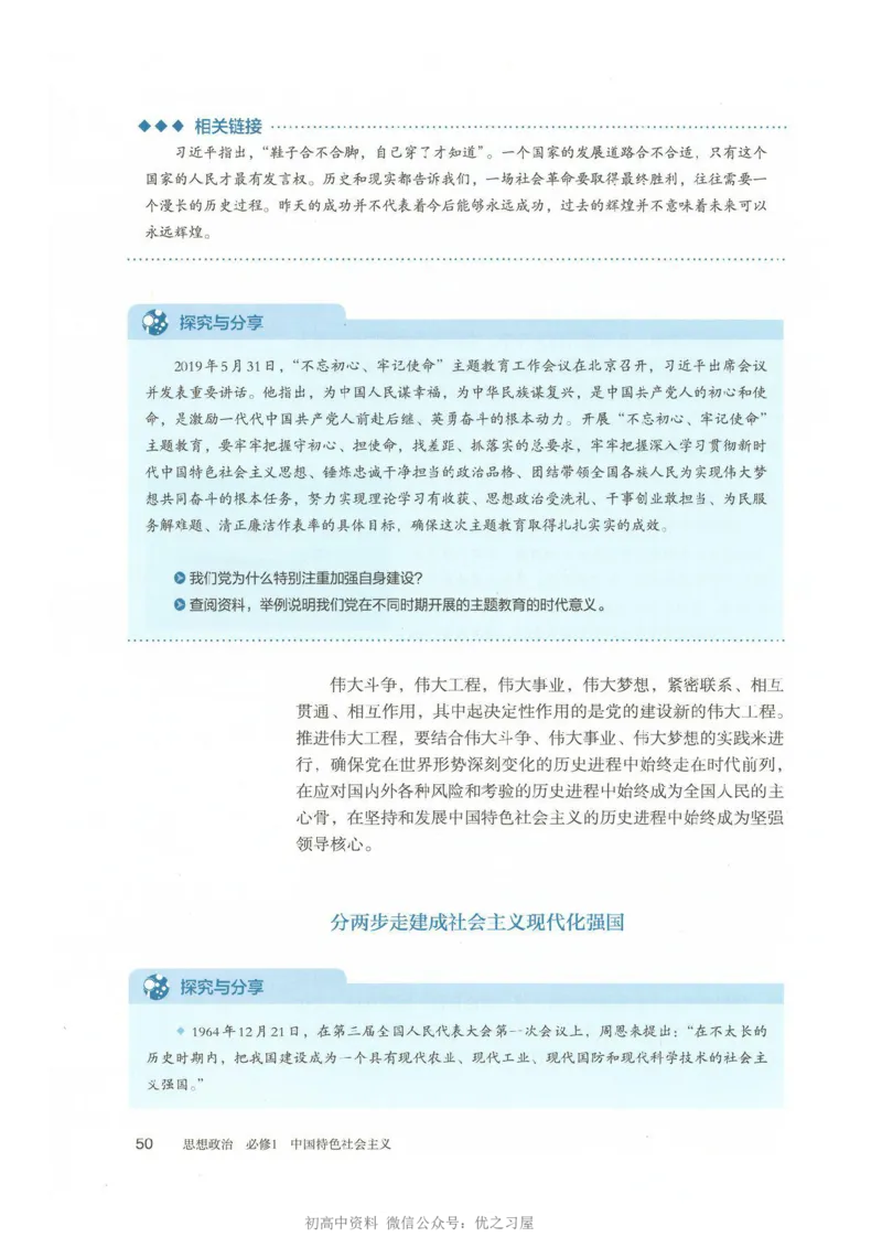 1新教材思想政治必修一中国特色社会主义_高中三年全科资料_高中各科课本电子教材_07高中政治课本_统编版-政治课本
