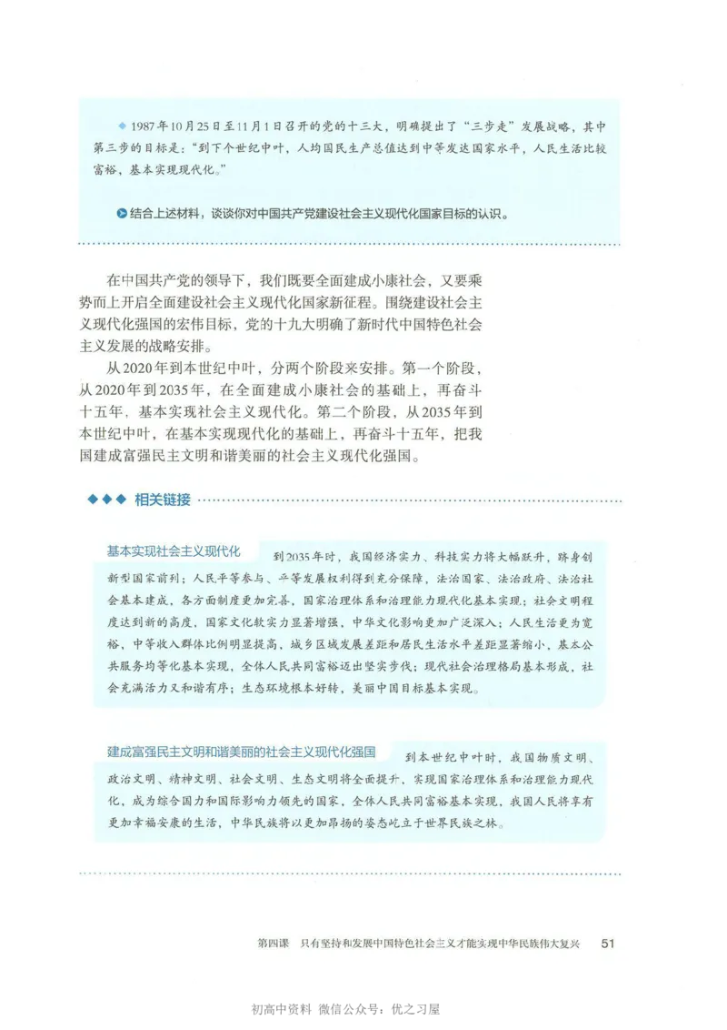 1新教材思想政治必修一中国特色社会主义_高中三年全科资料_高中各科课本电子教材_07高中政治课本_统编版-政治课本