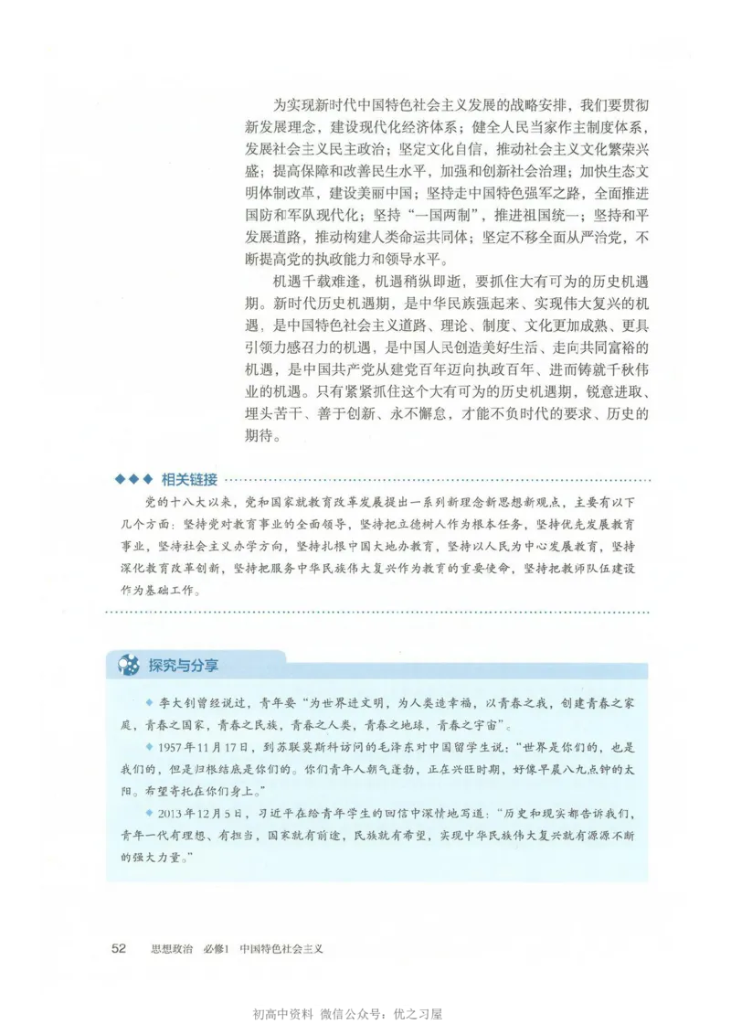 1新教材思想政治必修一中国特色社会主义_高中三年全科资料_高中各科课本电子教材_07高中政治课本_统编版-政治课本