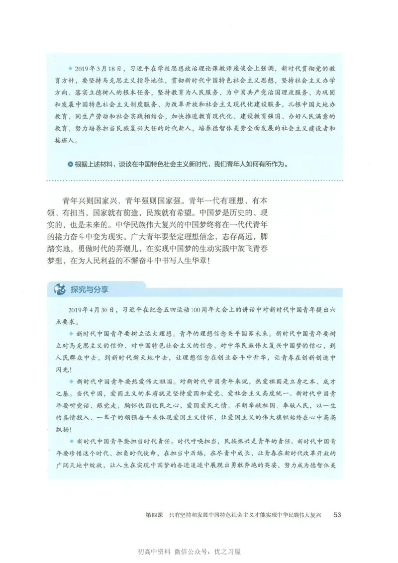 1新教材思想政治必修一中国特色社会主义_高中三年全科资料_高中各科课本电子教材_07高中政治课本_统编版-政治课本