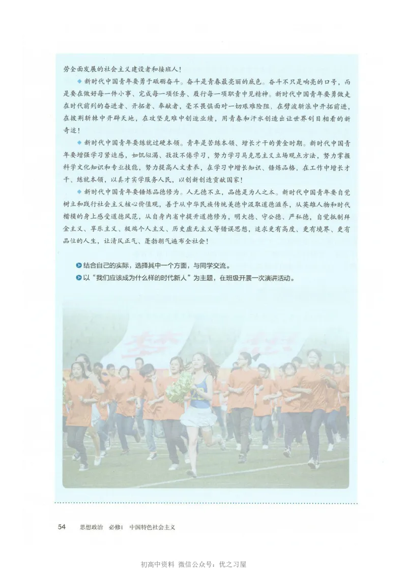 1新教材思想政治必修一中国特色社会主义_高中三年全科资料_高中各科课本电子教材_07高中政治课本_统编版-政治课本