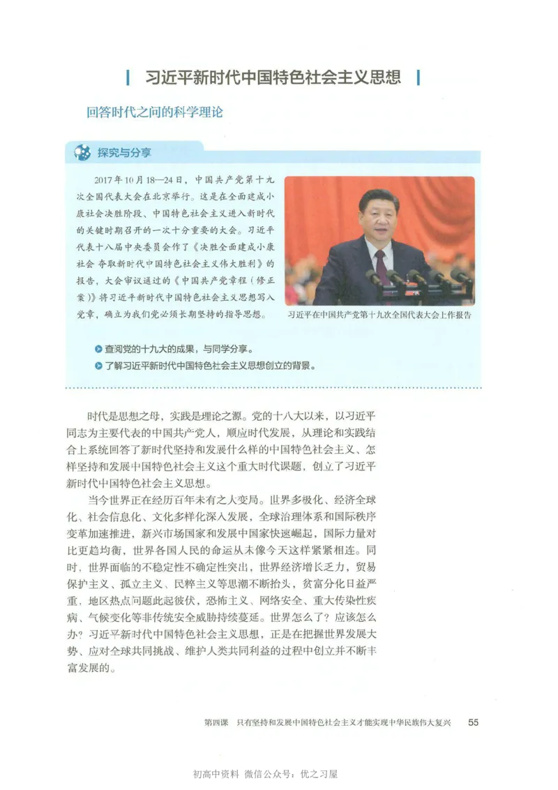 1新教材思想政治必修一中国特色社会主义_高中三年全科资料_高中各科课本电子教材_07高中政治课本_统编版-政治课本