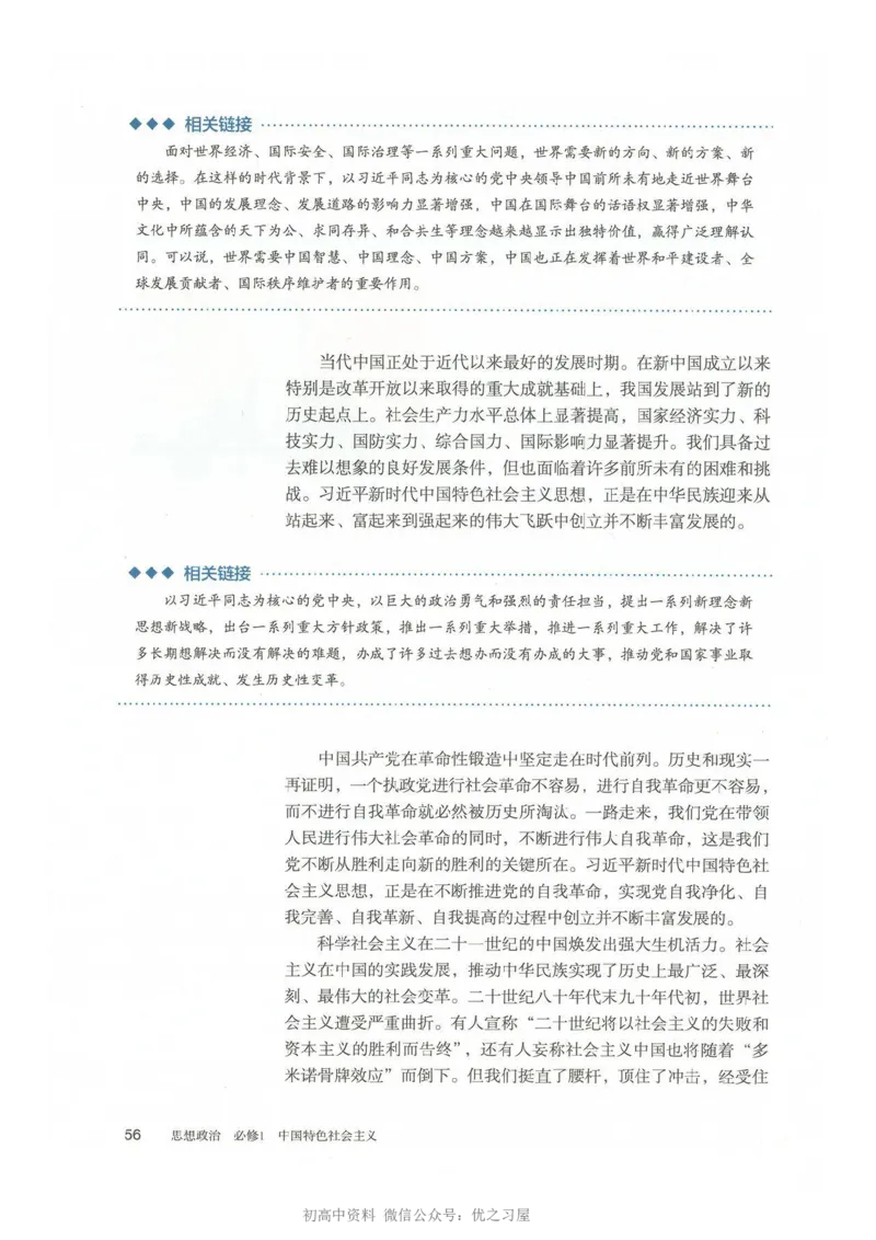 1新教材思想政治必修一中国特色社会主义_高中三年全科资料_高中各科课本电子教材_07高中政治课本_统编版-政治课本