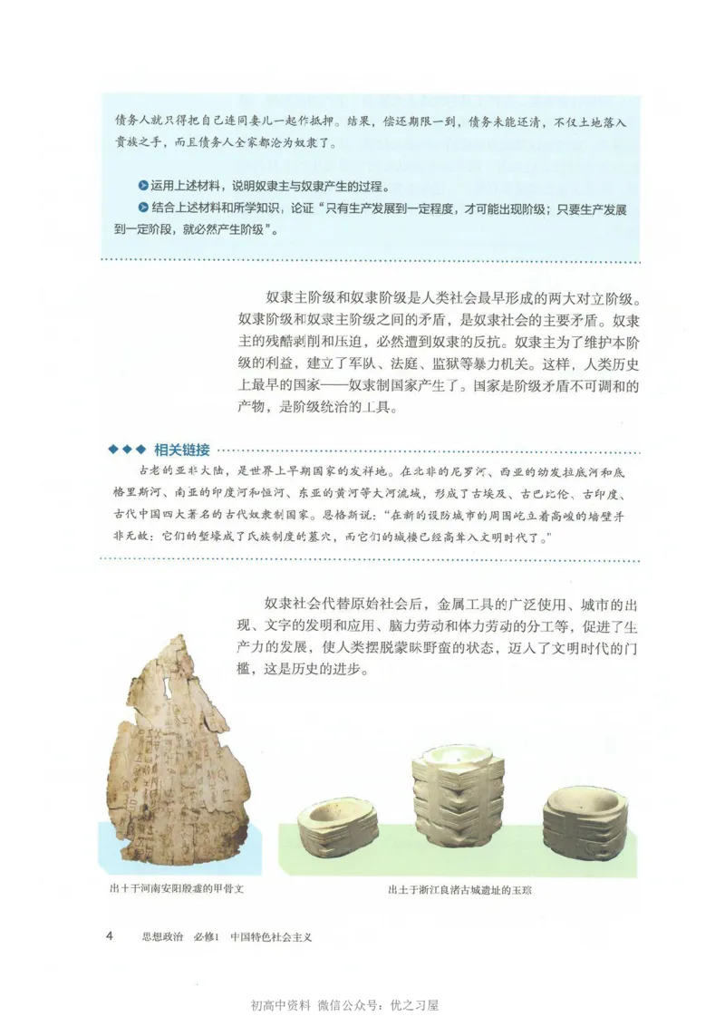 1新教材思想政治必修一中国特色社会主义_高中三年全科资料_高中各科课本电子教材_07高中政治课本_统编版-政治课本