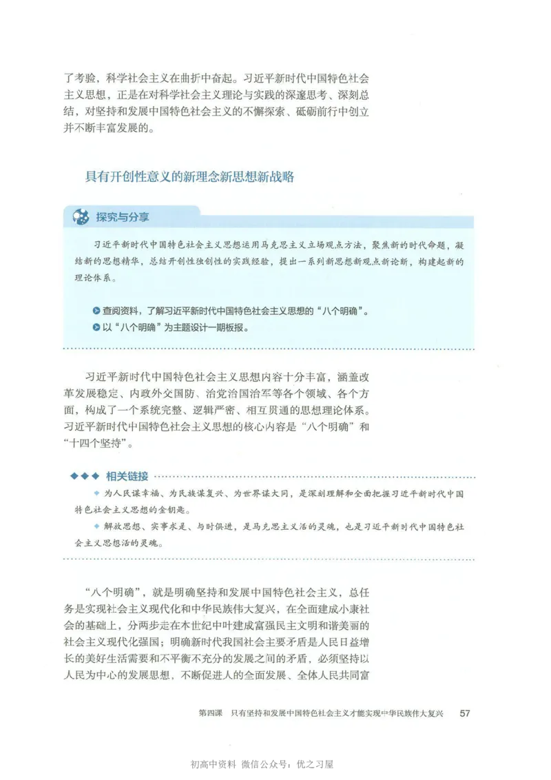 1新教材思想政治必修一中国特色社会主义_高中三年全科资料_高中各科课本电子教材_07高中政治课本_统编版-政治课本