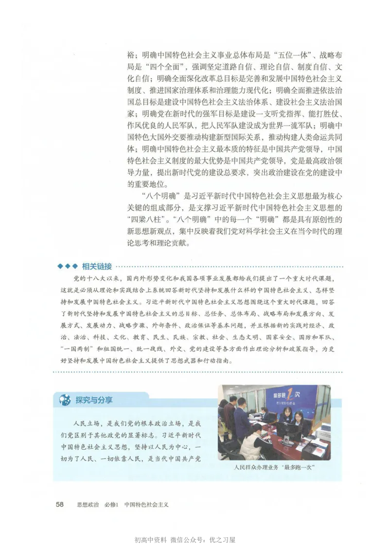 1新教材思想政治必修一中国特色社会主义_高中三年全科资料_高中各科课本电子教材_07高中政治课本_统编版-政治课本