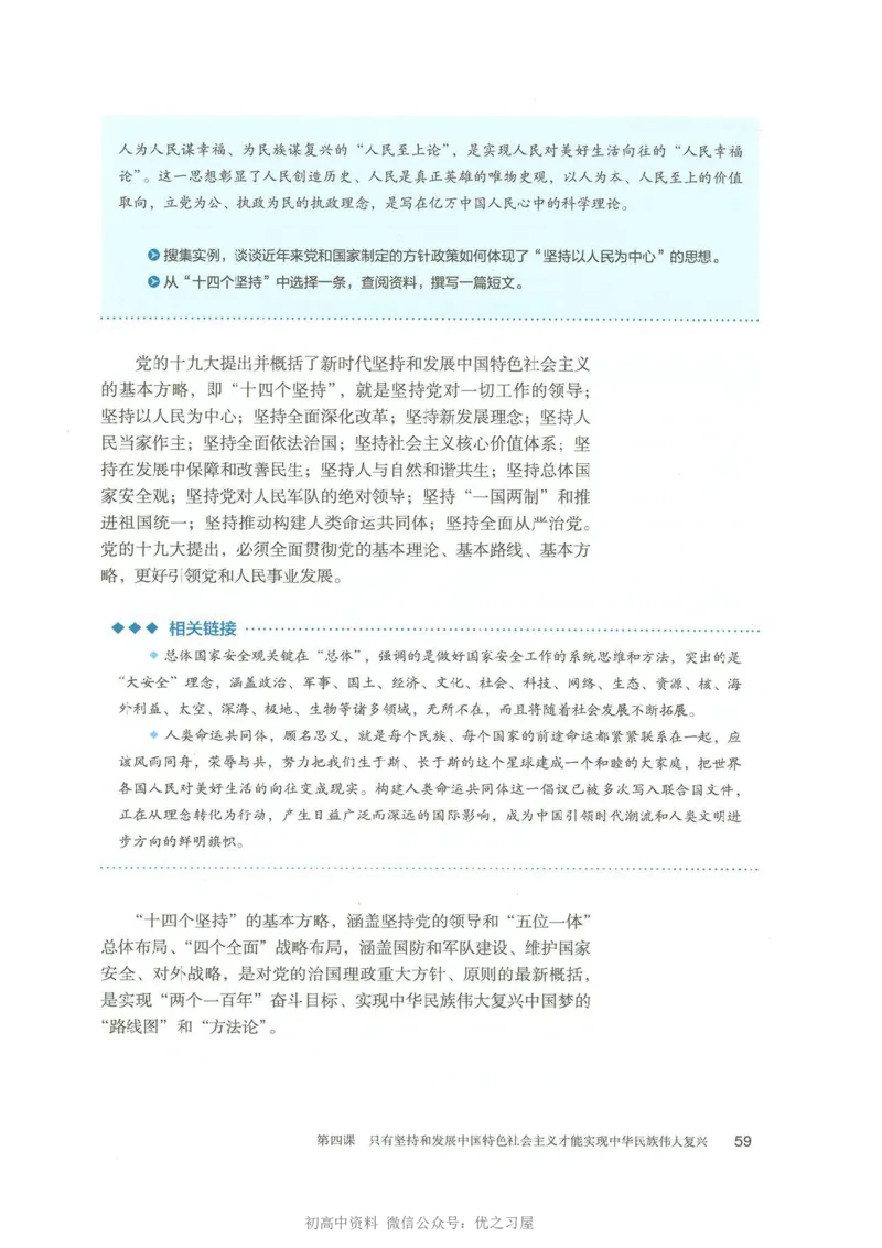 1新教材思想政治必修一中国特色社会主义_高中三年全科资料_高中各科课本电子教材_07高中政治课本_统编版-政治课本