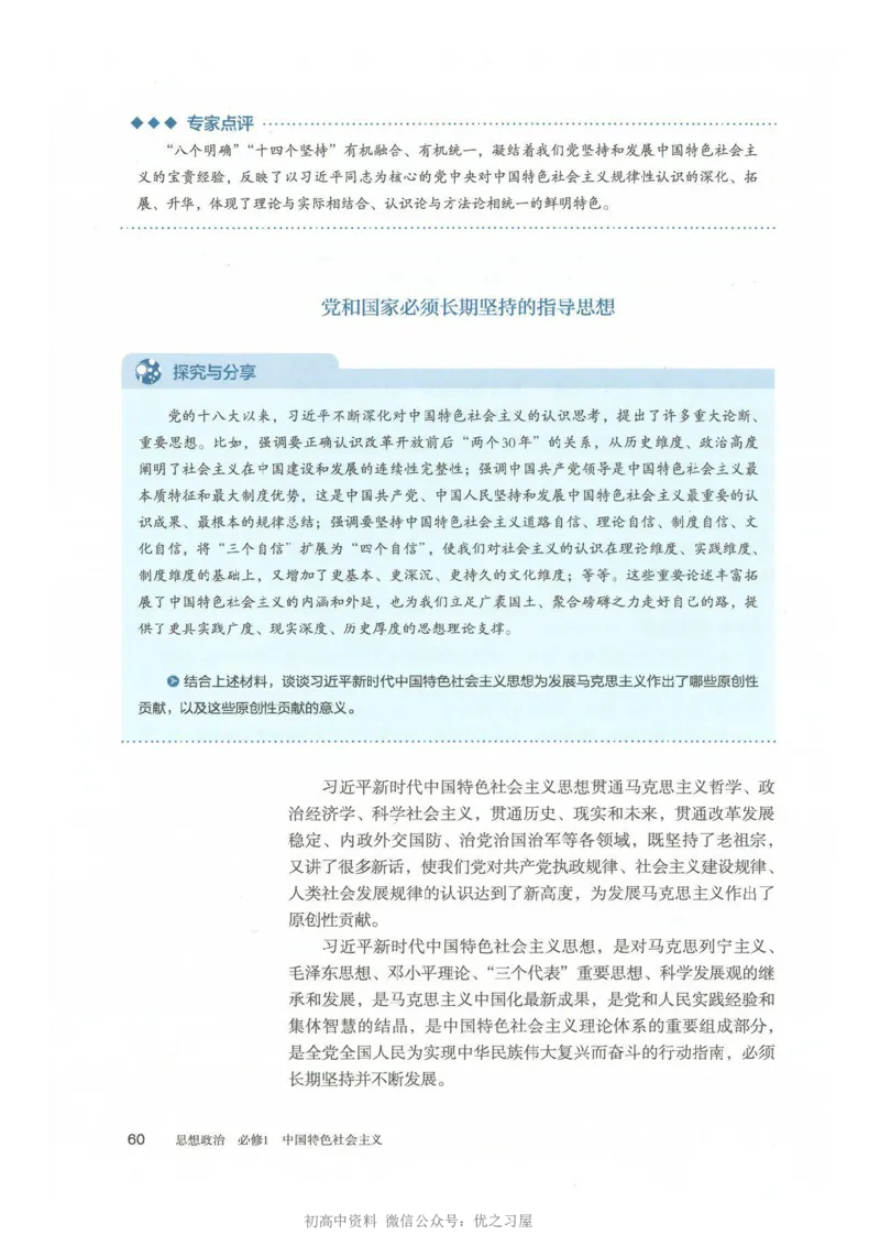 1新教材思想政治必修一中国特色社会主义_高中三年全科资料_高中各科课本电子教材_07高中政治课本_统编版-政治课本