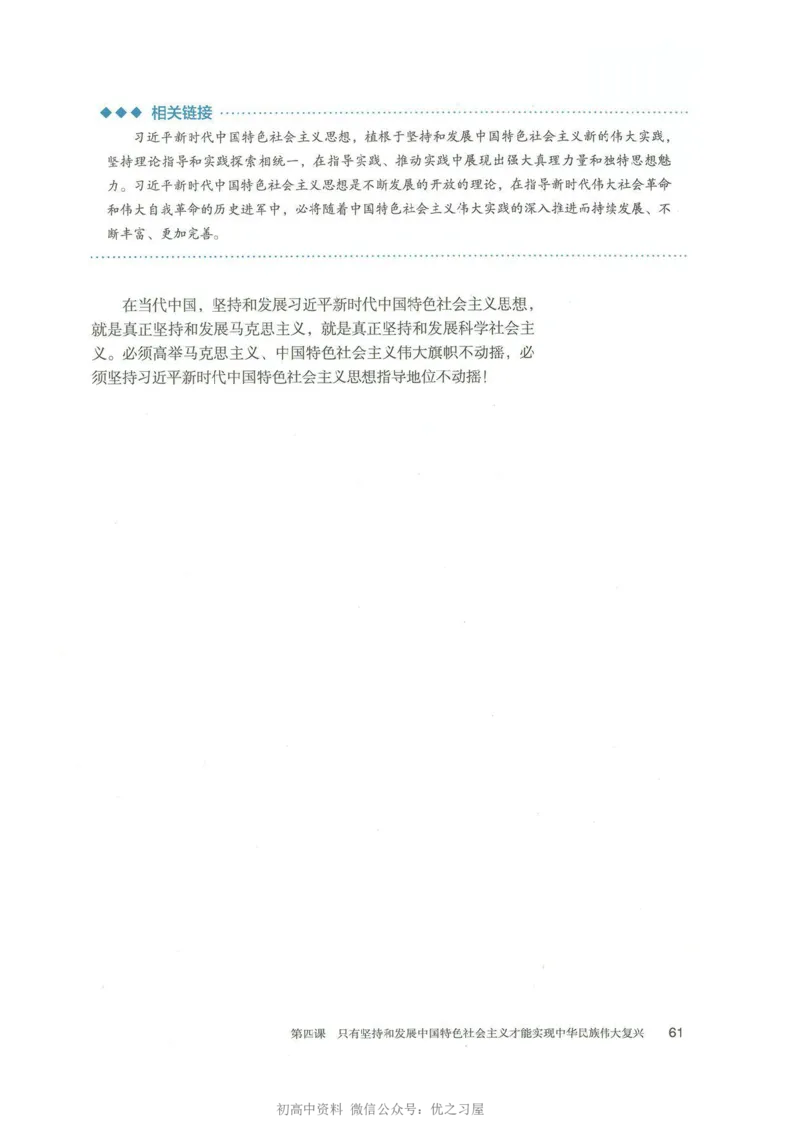 1新教材思想政治必修一中国特色社会主义_高中三年全科资料_高中各科课本电子教材_07高中政治课本_统编版-政治课本