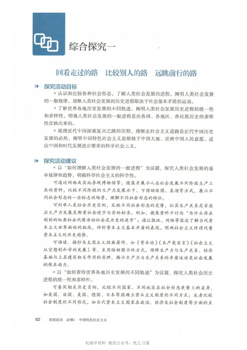 1新教材思想政治必修一中国特色社会主义_高中三年全科资料_高中各科课本电子教材_07高中政治课本_统编版-政治课本