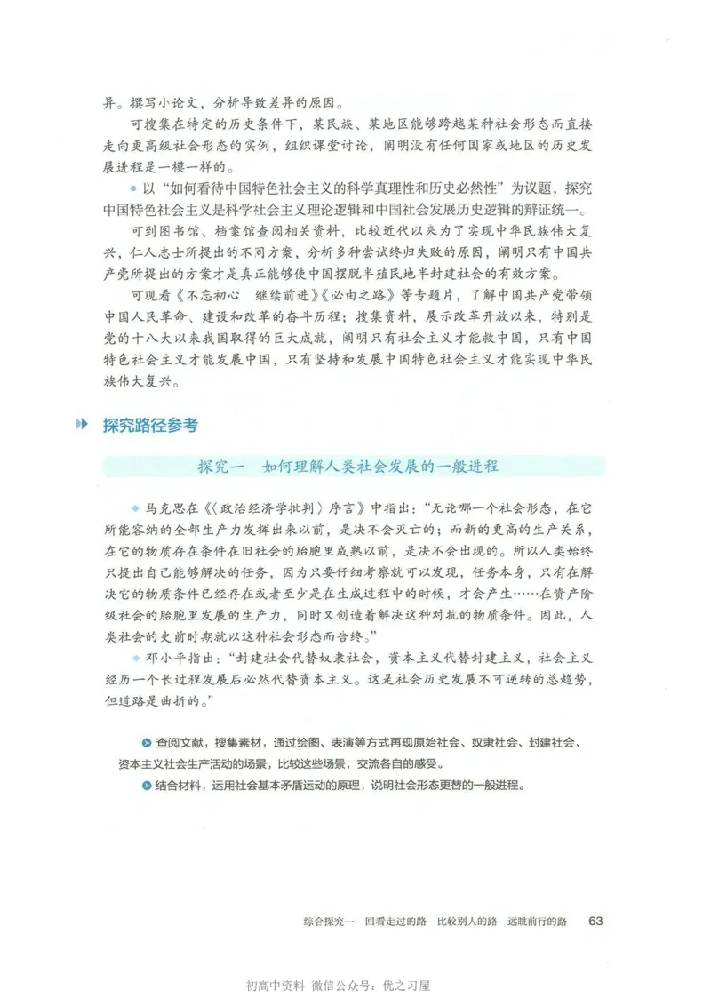 1新教材思想政治必修一中国特色社会主义_高中三年全科资料_高中各科课本电子教材_07高中政治课本_统编版-政治课本
