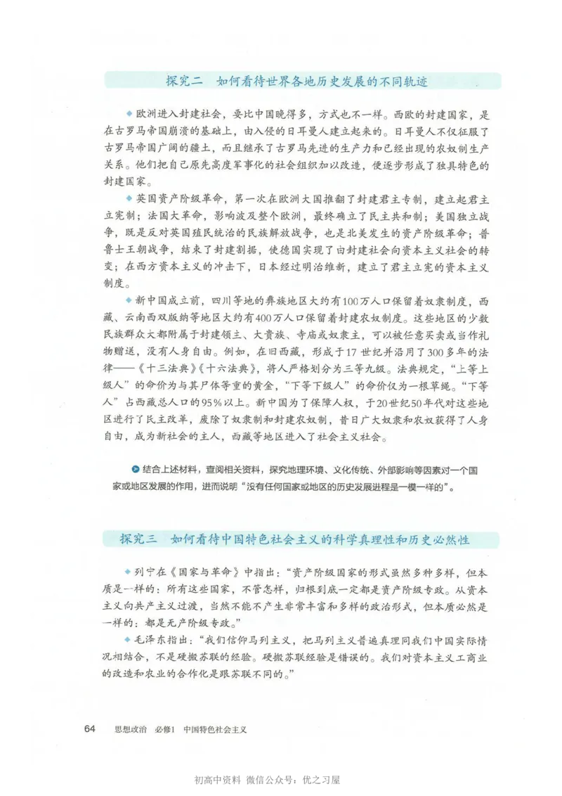 1新教材思想政治必修一中国特色社会主义_高中三年全科资料_高中各科课本电子教材_07高中政治课本_统编版-政治课本