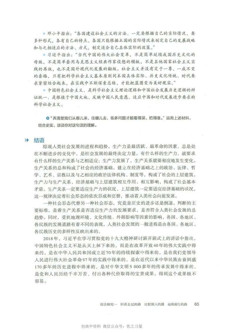 1新教材思想政治必修一中国特色社会主义_高中三年全科资料_高中各科课本电子教材_07高中政治课本_统编版-政治课本