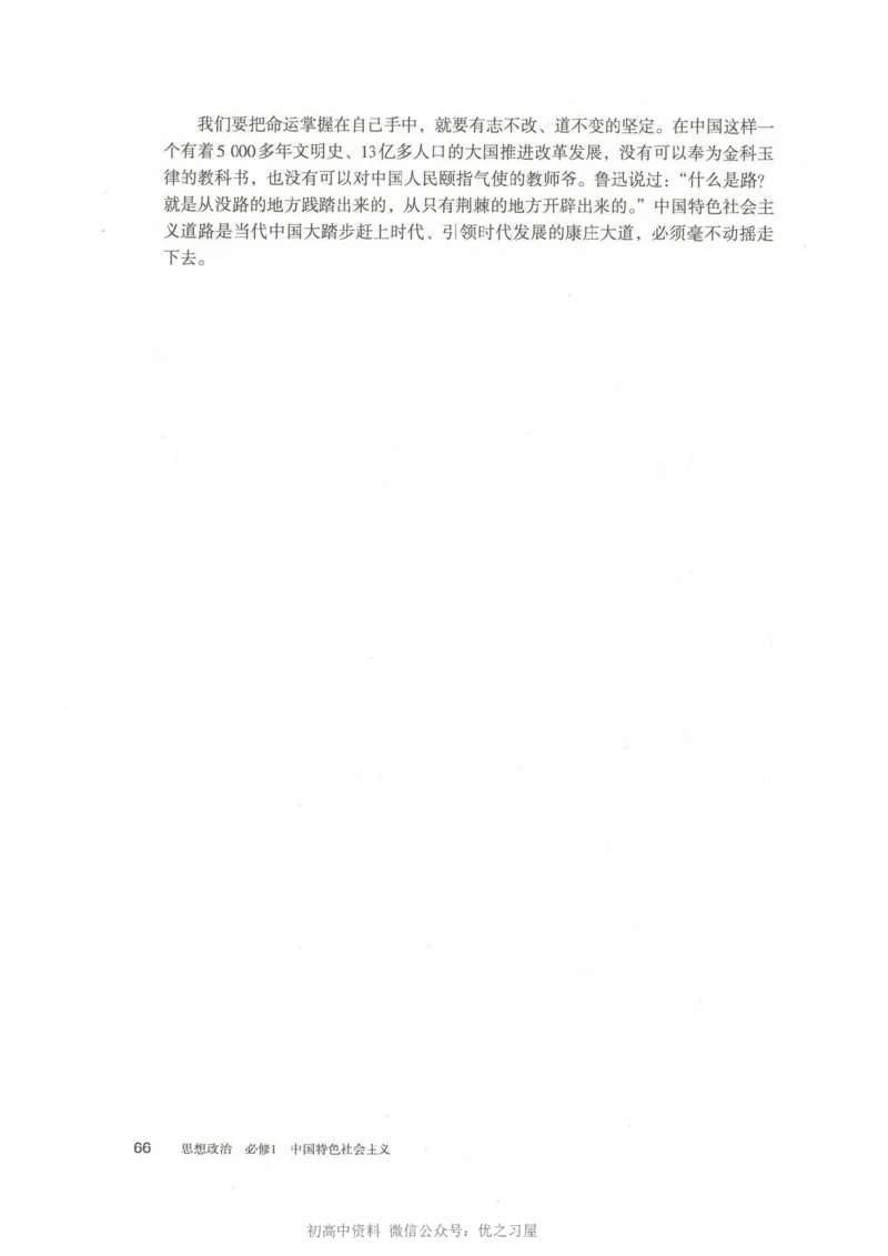 1新教材思想政治必修一中国特色社会主义_高中三年全科资料_高中各科课本电子教材_07高中政治课本_统编版-政治课本