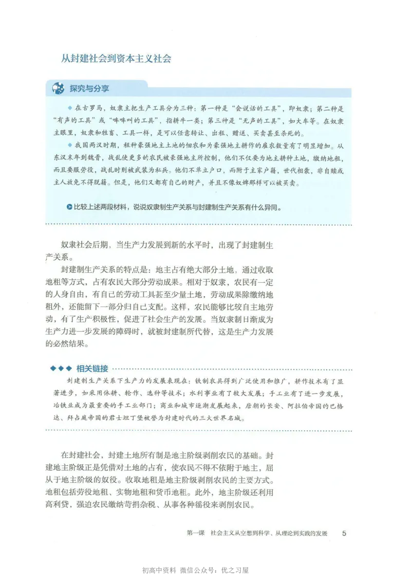 1新教材思想政治必修一中国特色社会主义_高中三年全科资料_高中各科课本电子教材_07高中政治课本_统编版-政治课本