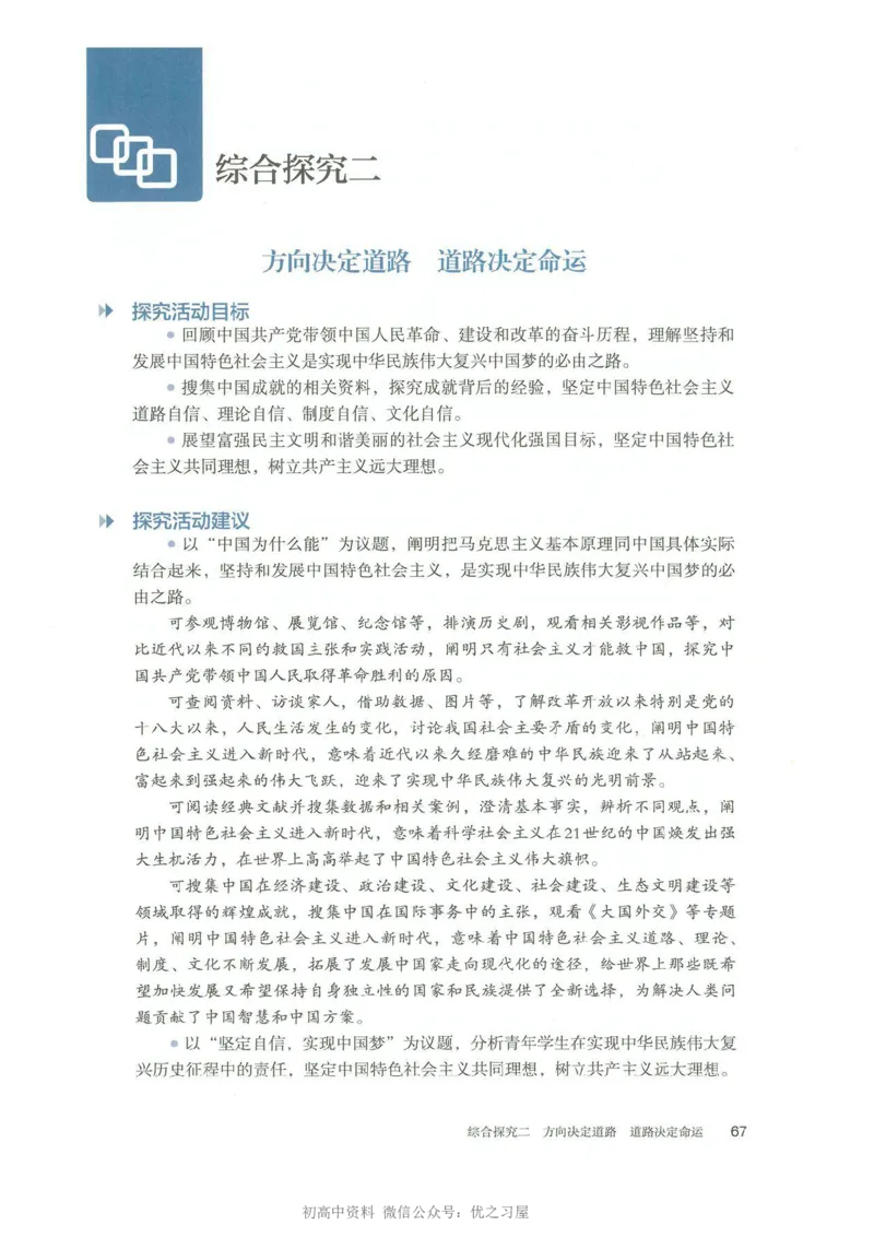 1新教材思想政治必修一中国特色社会主义_高中三年全科资料_高中各科课本电子教材_07高中政治课本_统编版-政治课本