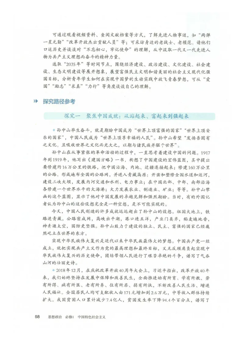 1新教材思想政治必修一中国特色社会主义_高中三年全科资料_高中各科课本电子教材_07高中政治课本_统编版-政治课本
